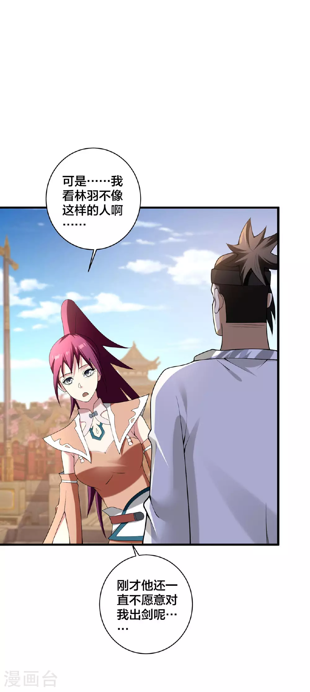 第36话 英雄救美 第23页