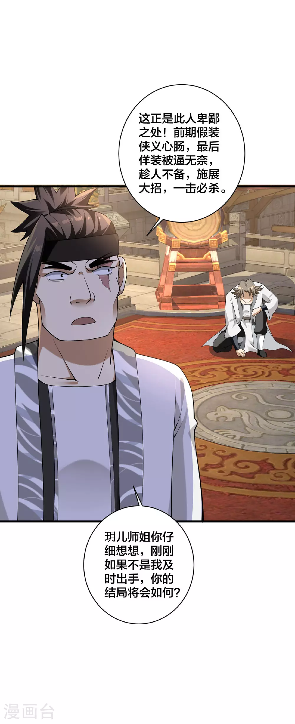 第36话 英雄救美 第24页