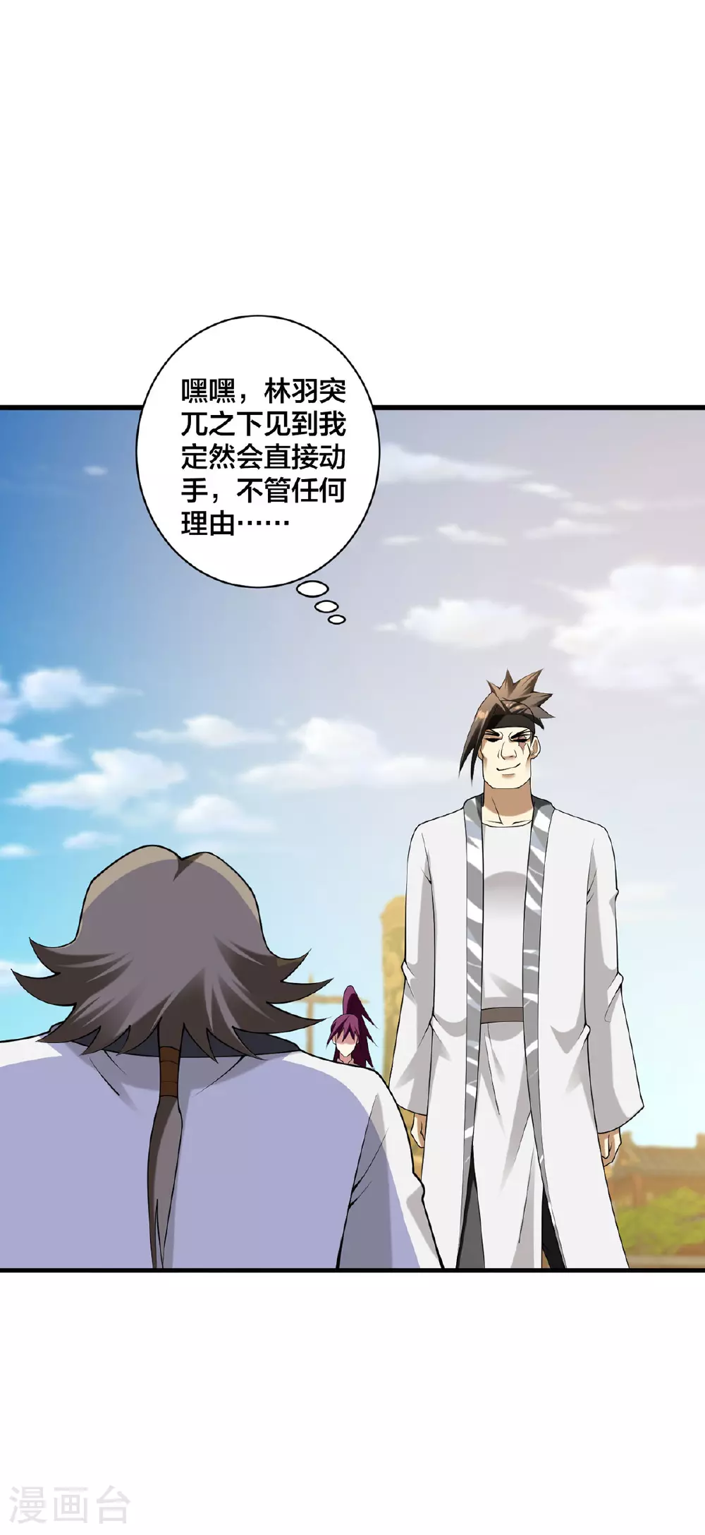 第36话 英雄救美 第27页