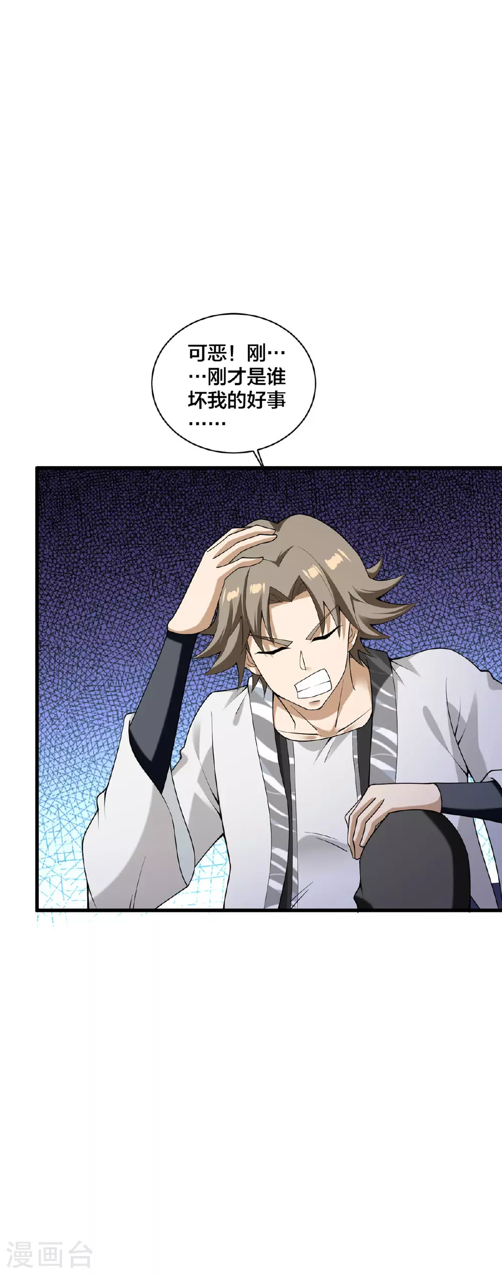 第36话 英雄救美 第28页