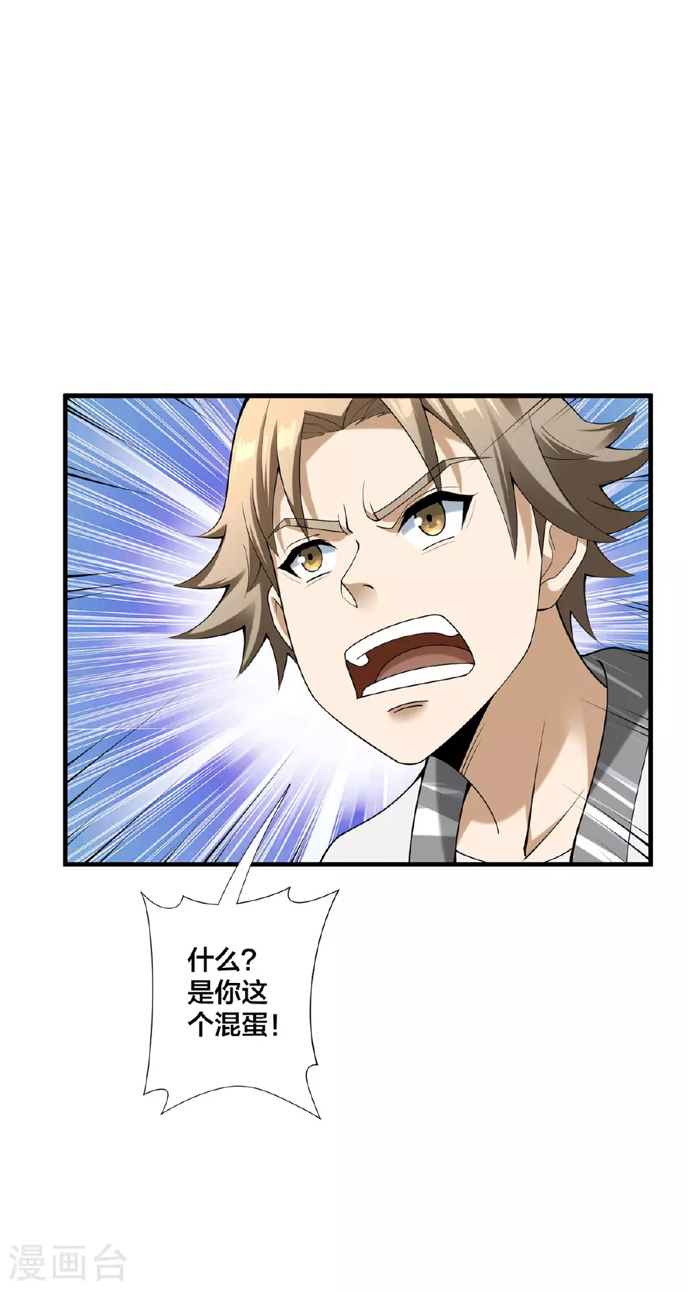 第36话 英雄救美 第30页