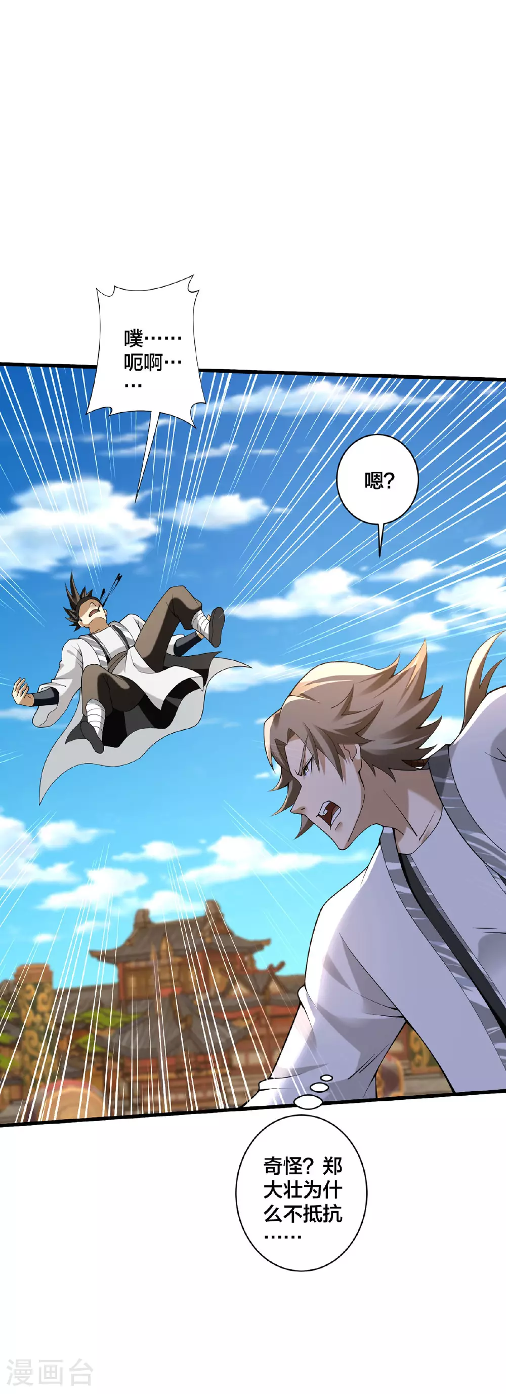 第36话 英雄救美 第32页