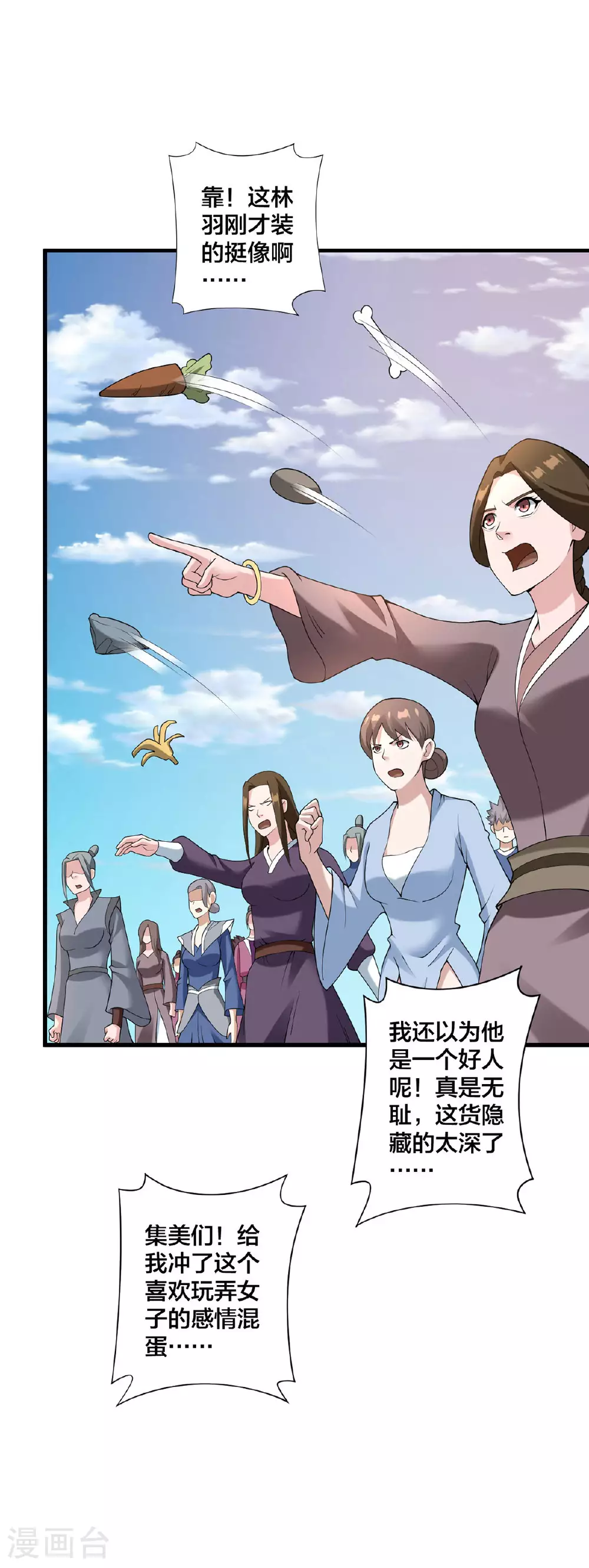 第37话 好感度拉满 第3页