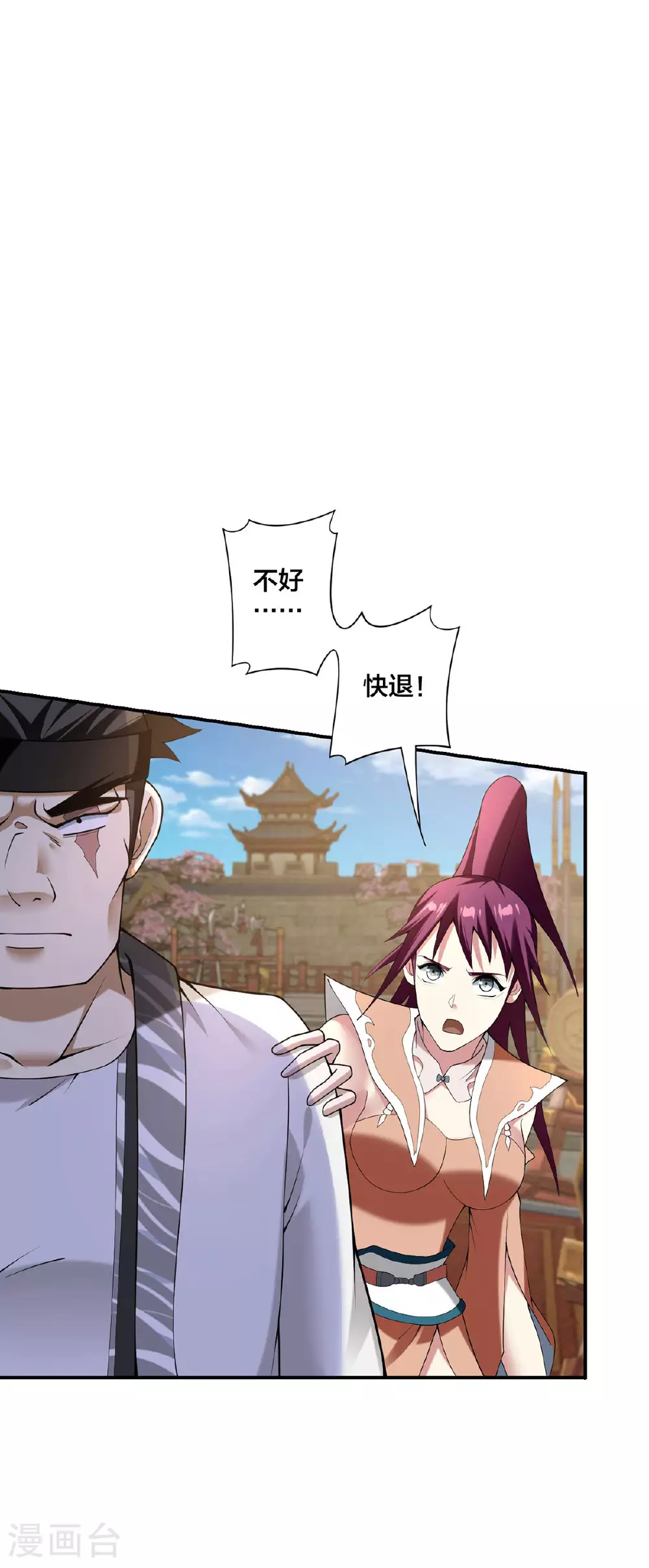 第37话 好感度拉满 第7页
