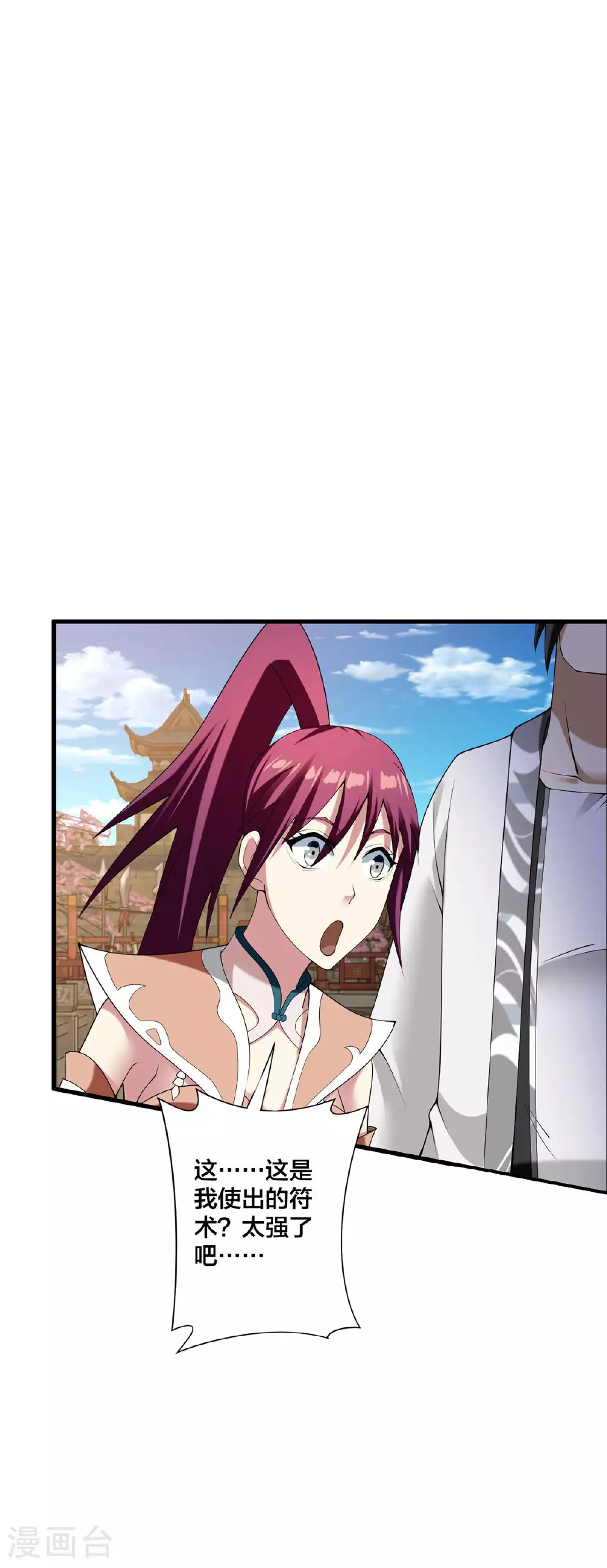 第37话 好感度拉满 第13页