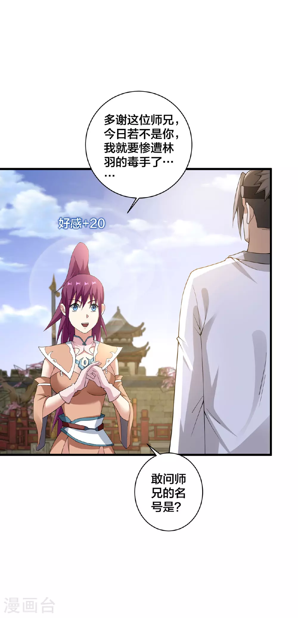 第37话 好感度拉满 第17页