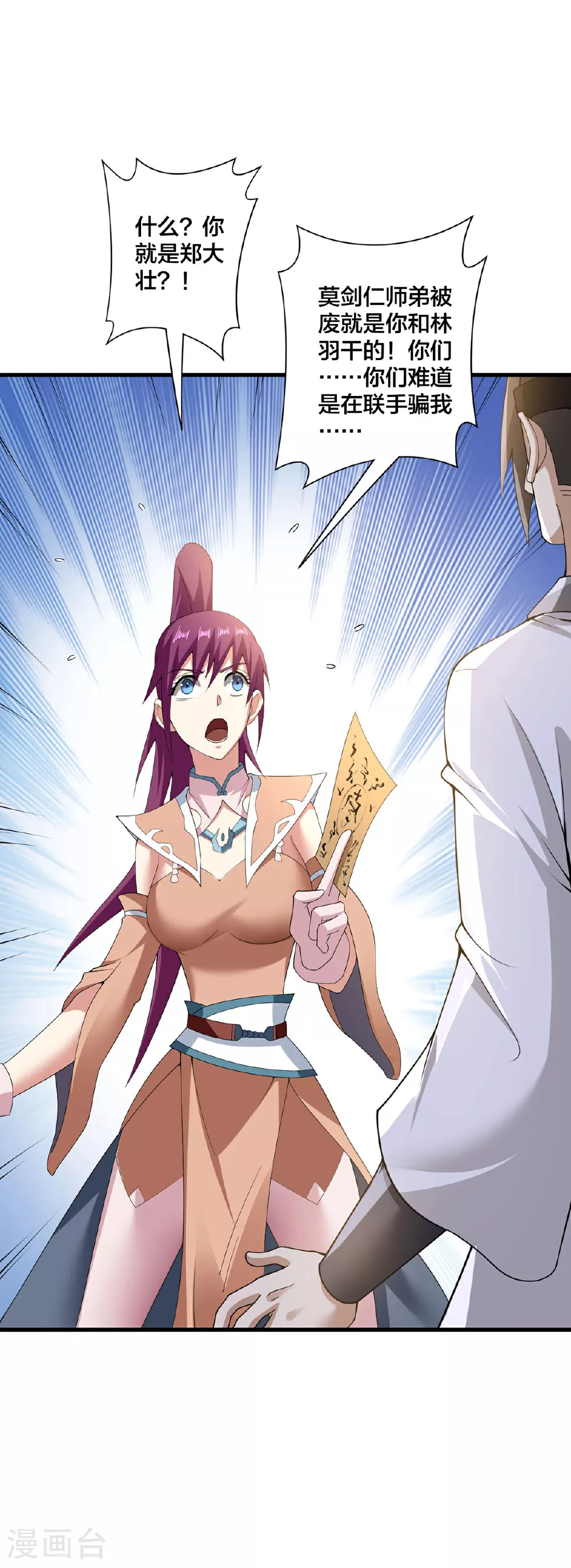 第37话 好感度拉满 第19页