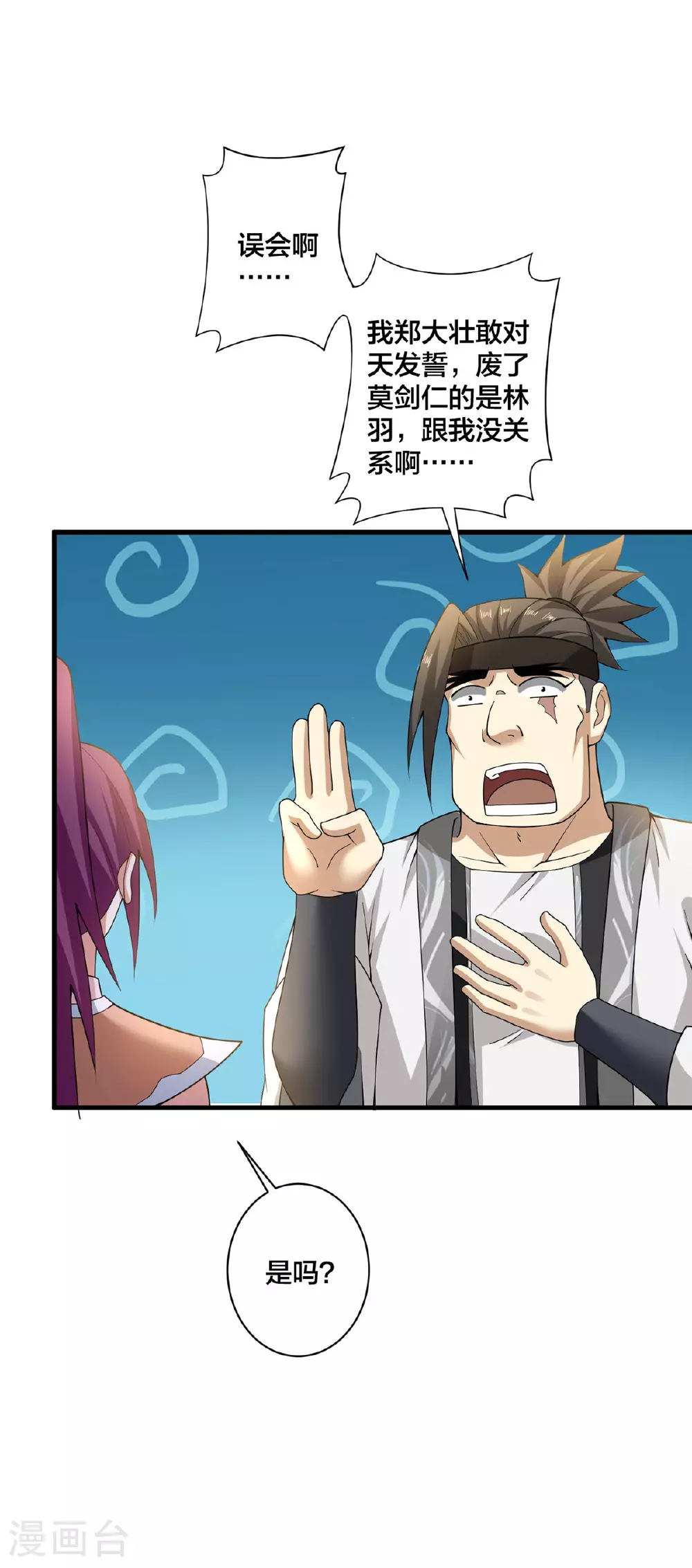 第37话 好感度拉满 第20页