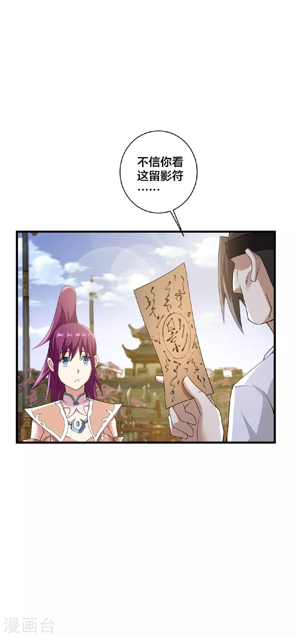 第37话 好感度拉满 第21页