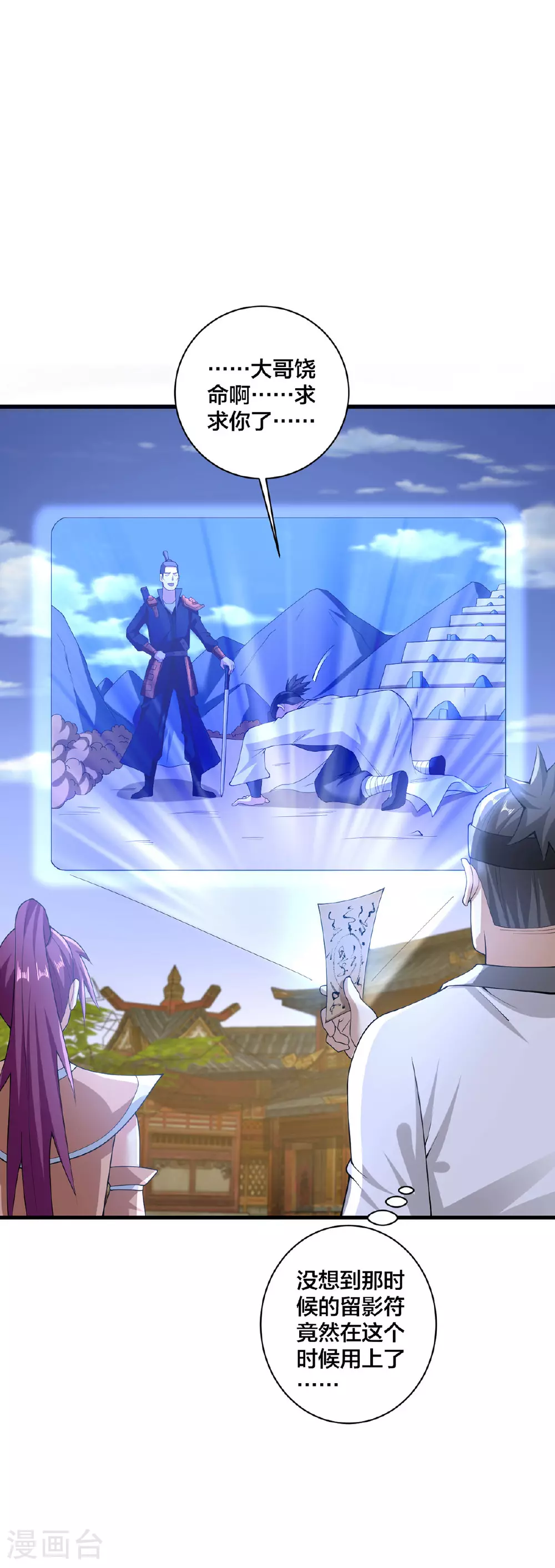 第37话 好感度拉满 第22页