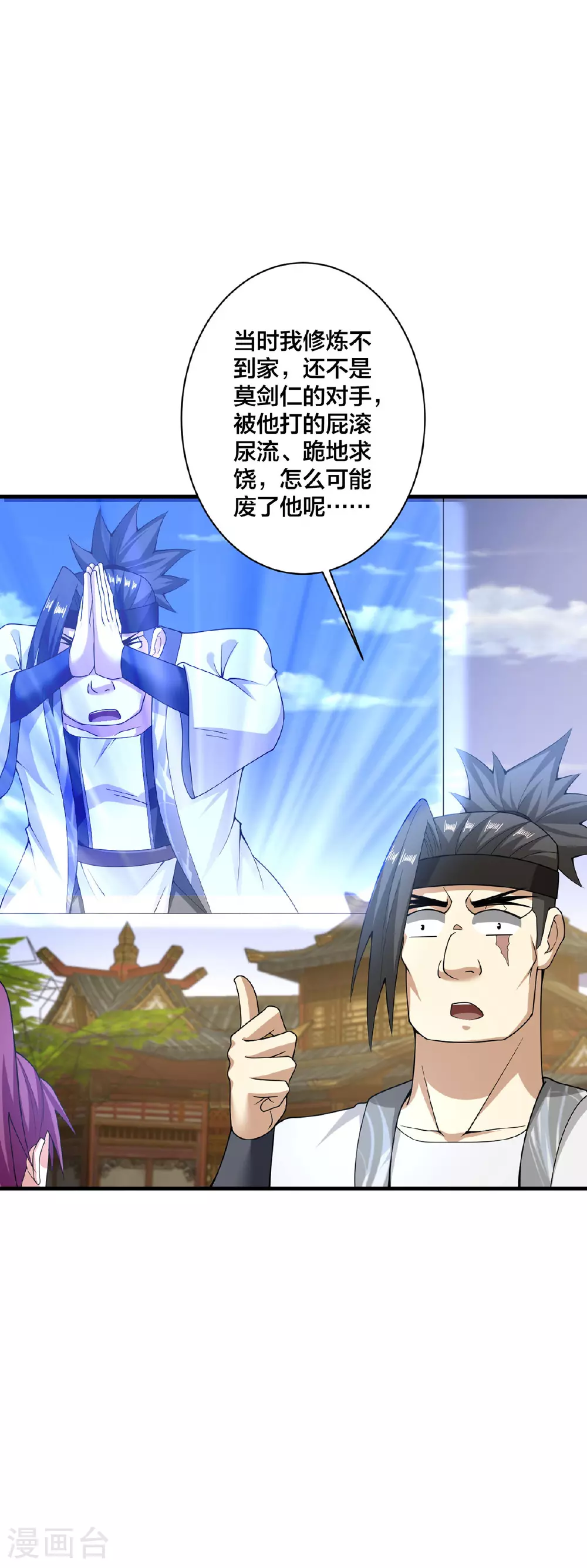 第37话 好感度拉满 第23页
