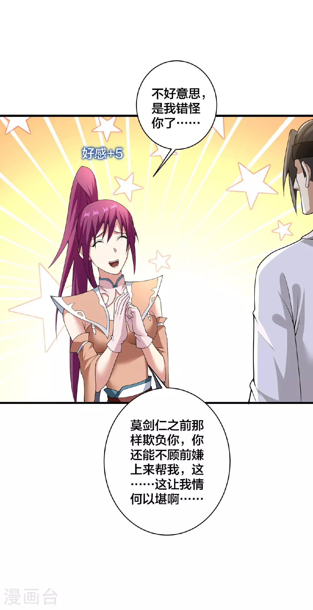 第37话 好感度拉满 第24页