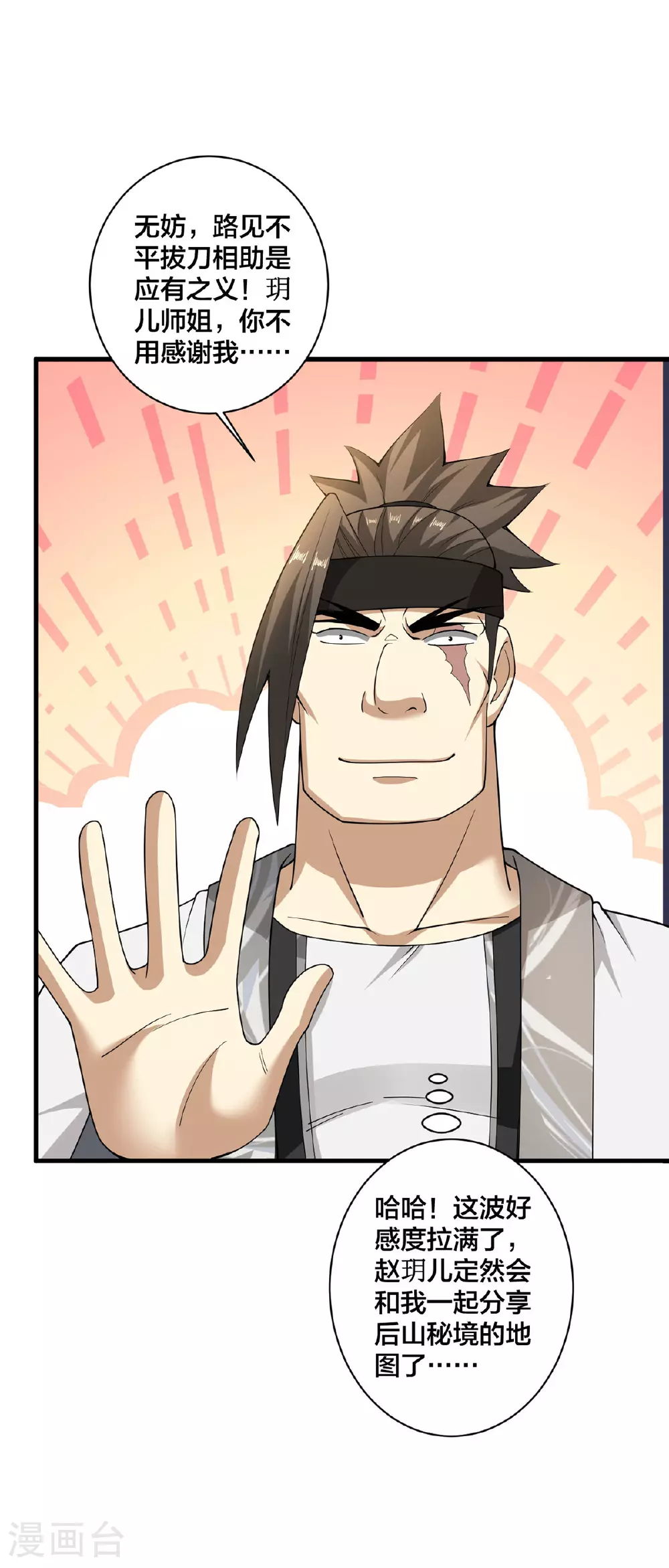 第37话 好感度拉满 第25页