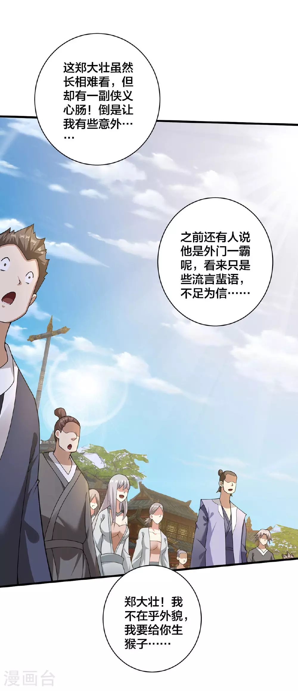 第38话 大抽奖 第1页