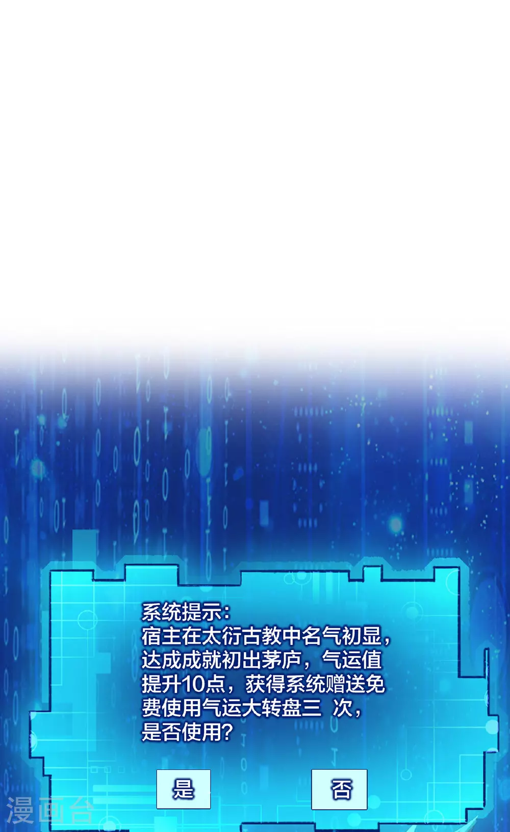 第38话 大抽奖 第2页