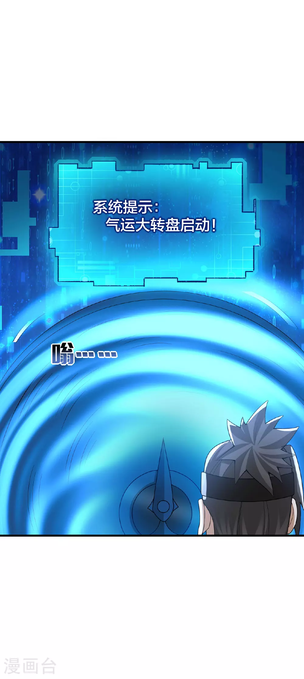 第38话 大抽奖 第6页