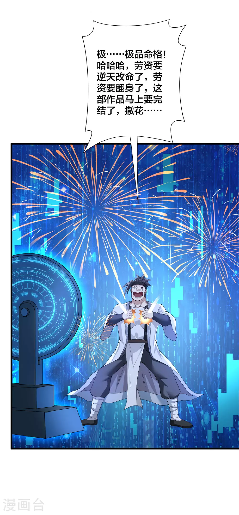 第38话 大抽奖 第10页