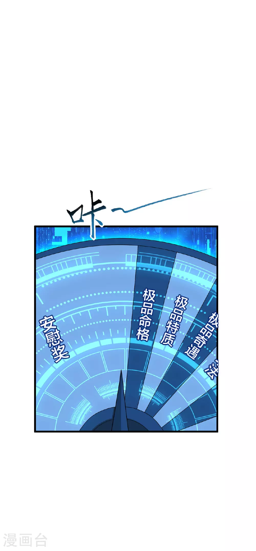 第38话 大抽奖 第11页