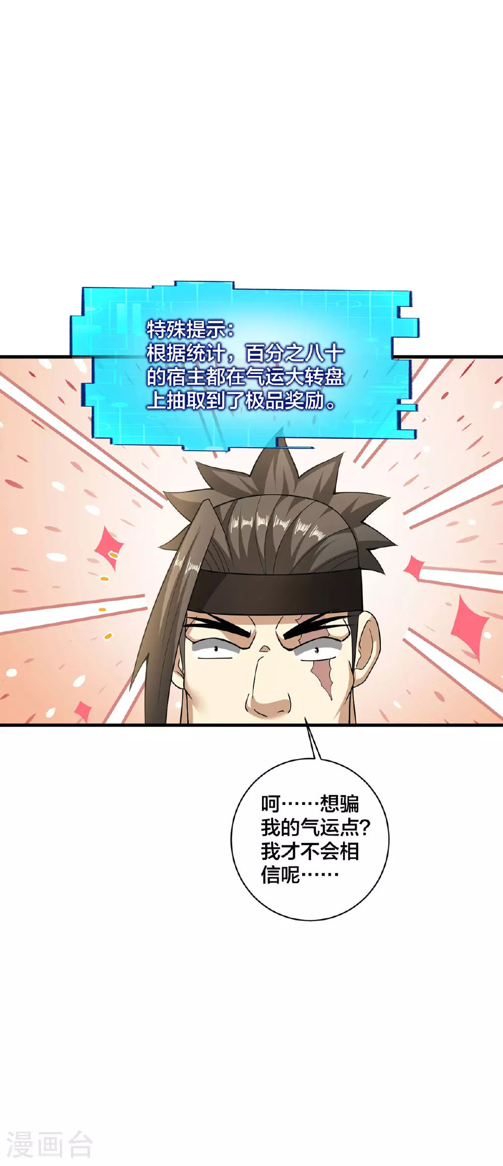 第38话 大抽奖 第16页