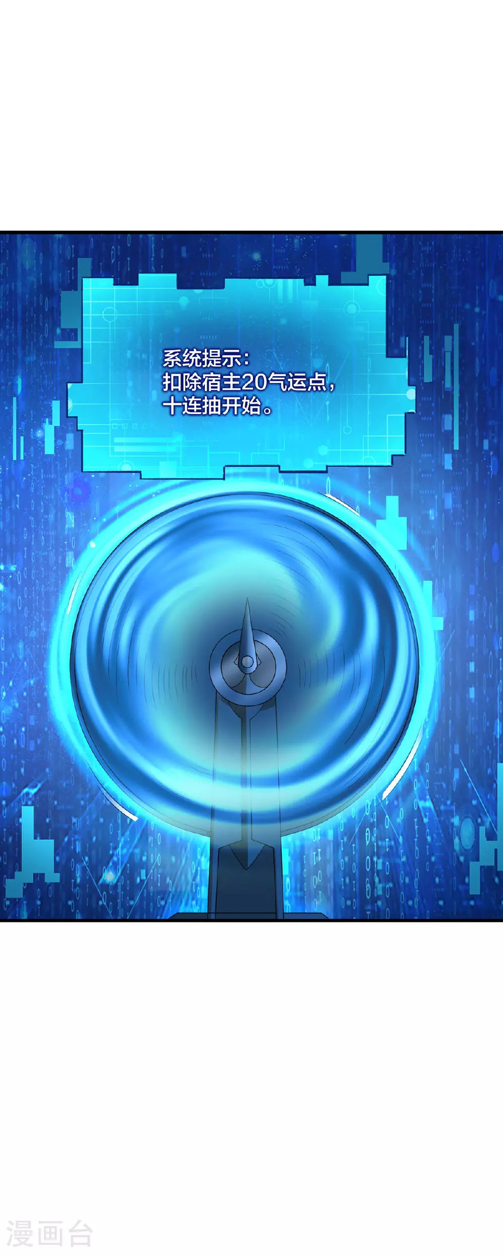 第38话 大抽奖 第20页