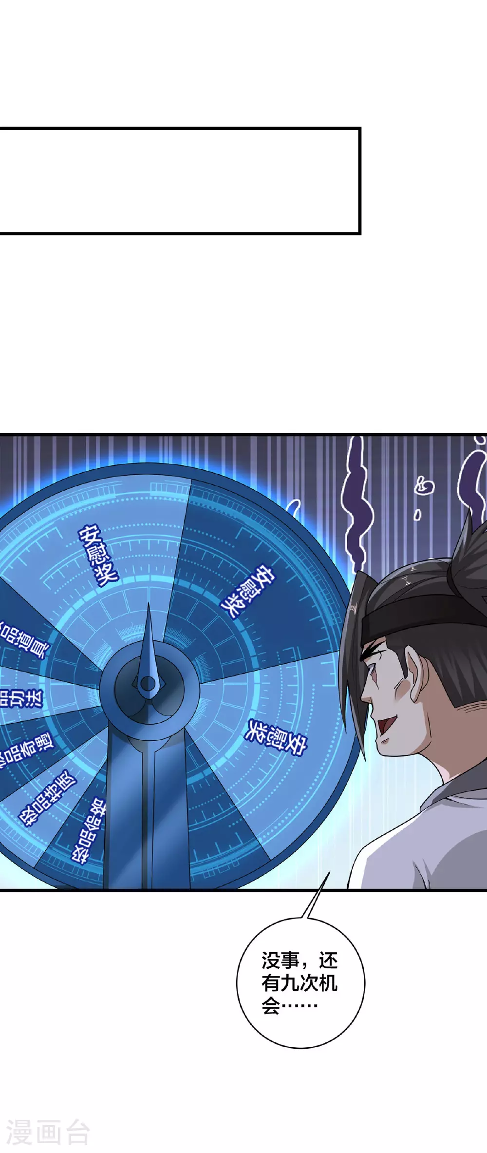 第38话 大抽奖 第21页
