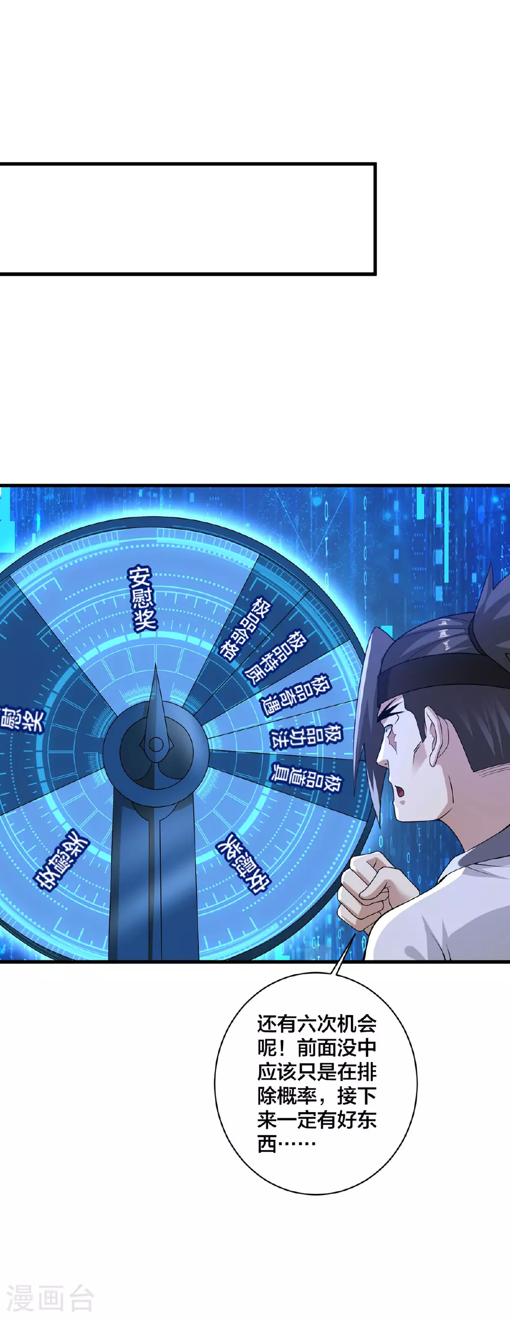 第38话 大抽奖 第22页