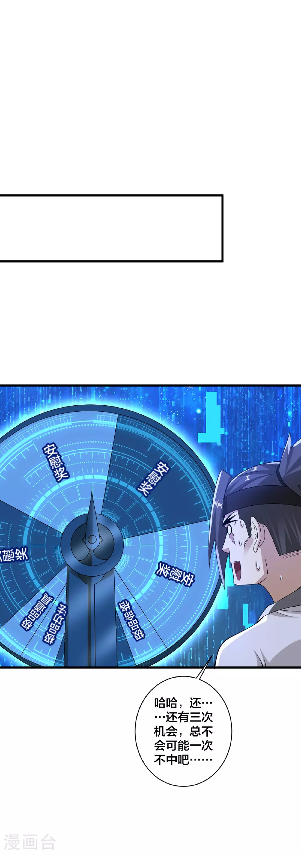 第38话 大抽奖 第23页