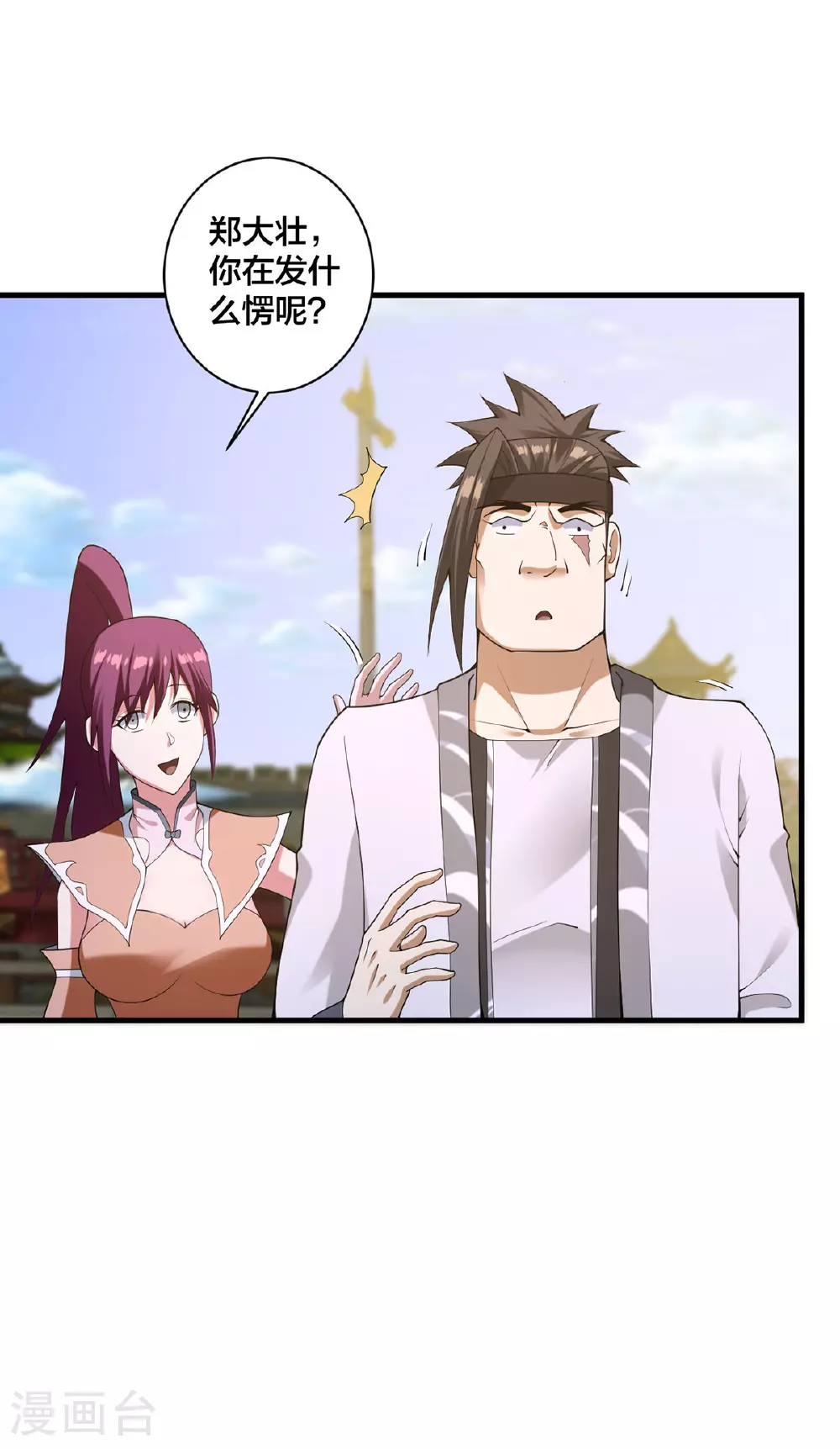 第39话 萝莉（第一季暂完结） 第5页