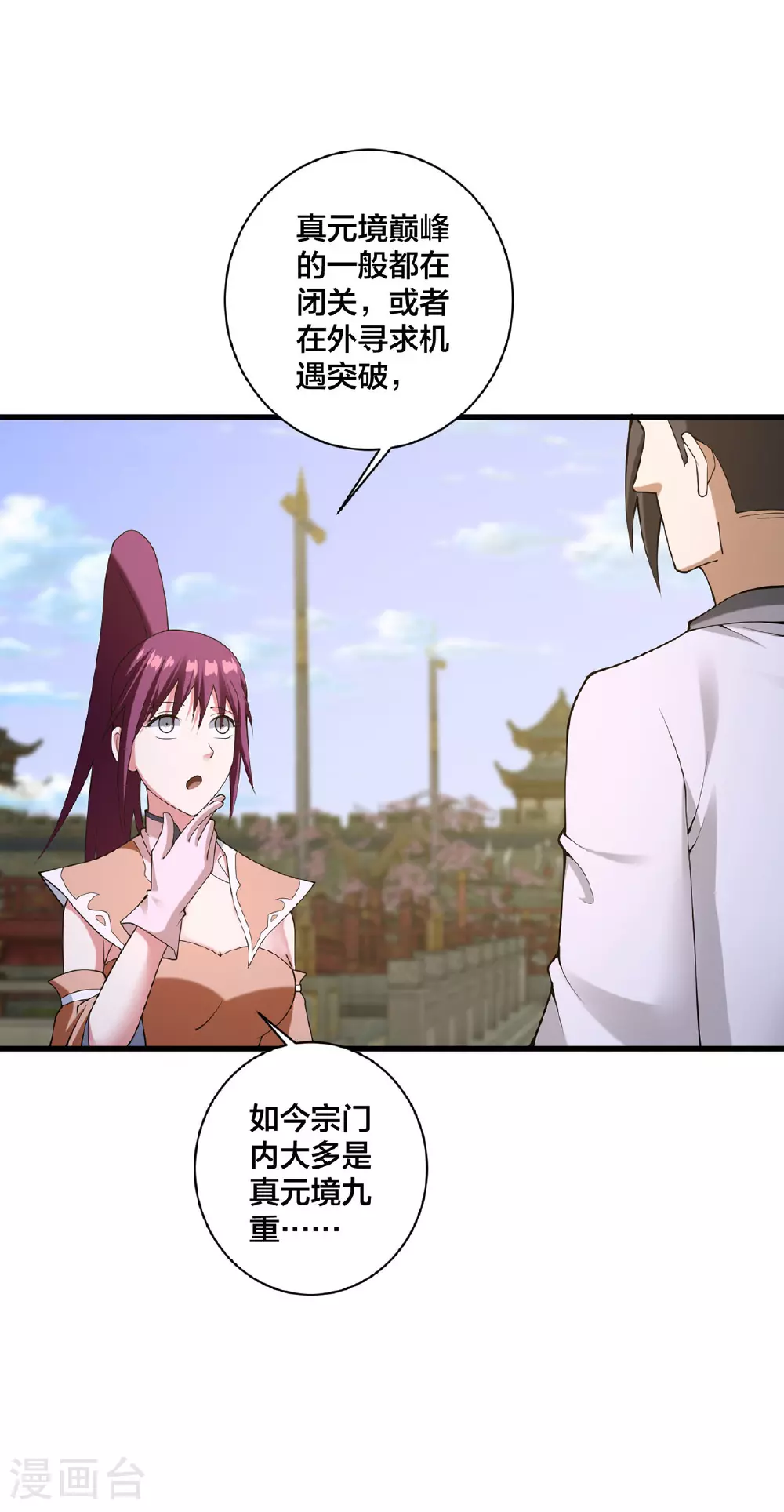 第39话 萝莉（第一季暂完结） 第7页