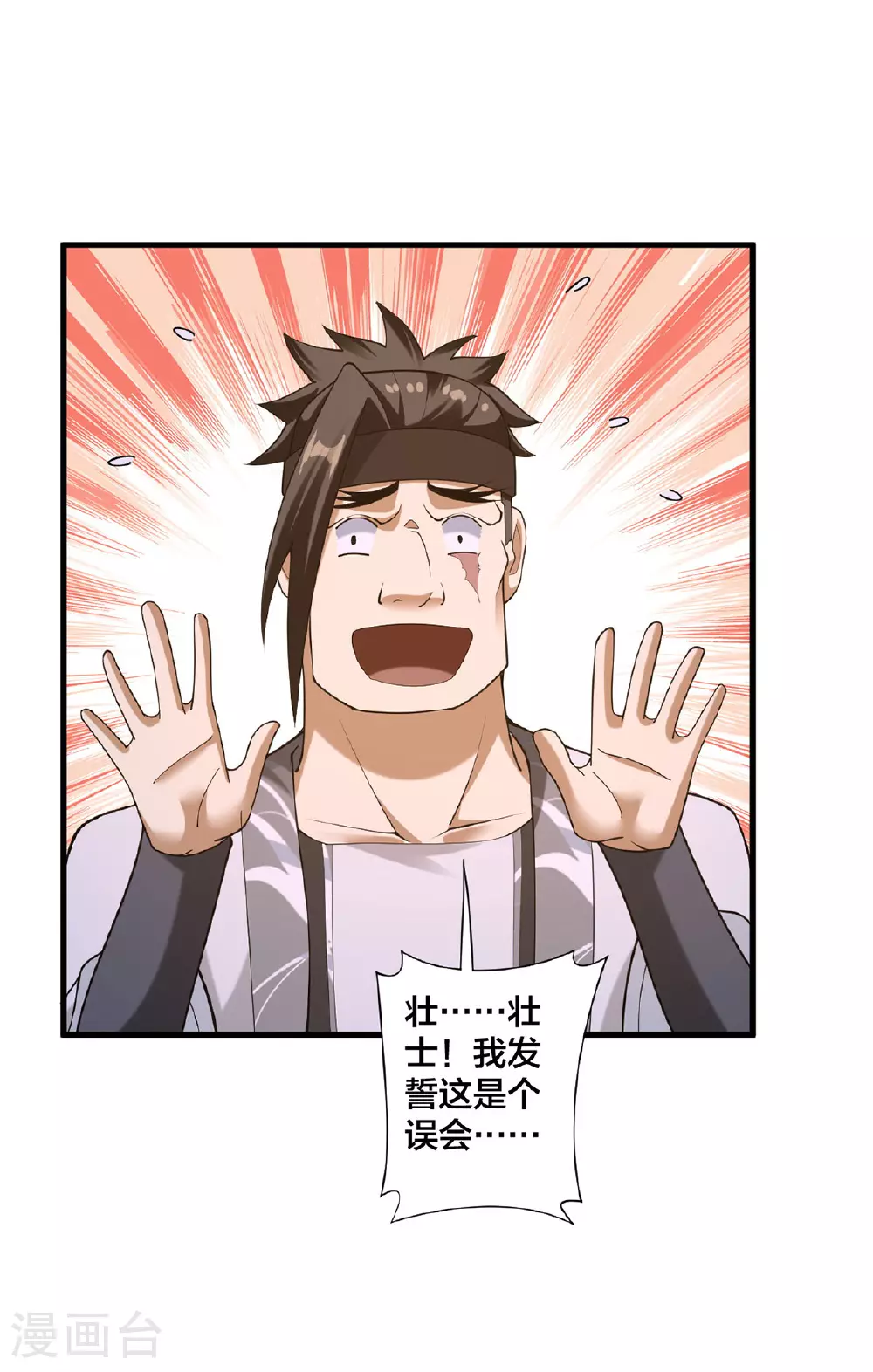 第39话 萝莉（第一季暂完结） 第16页