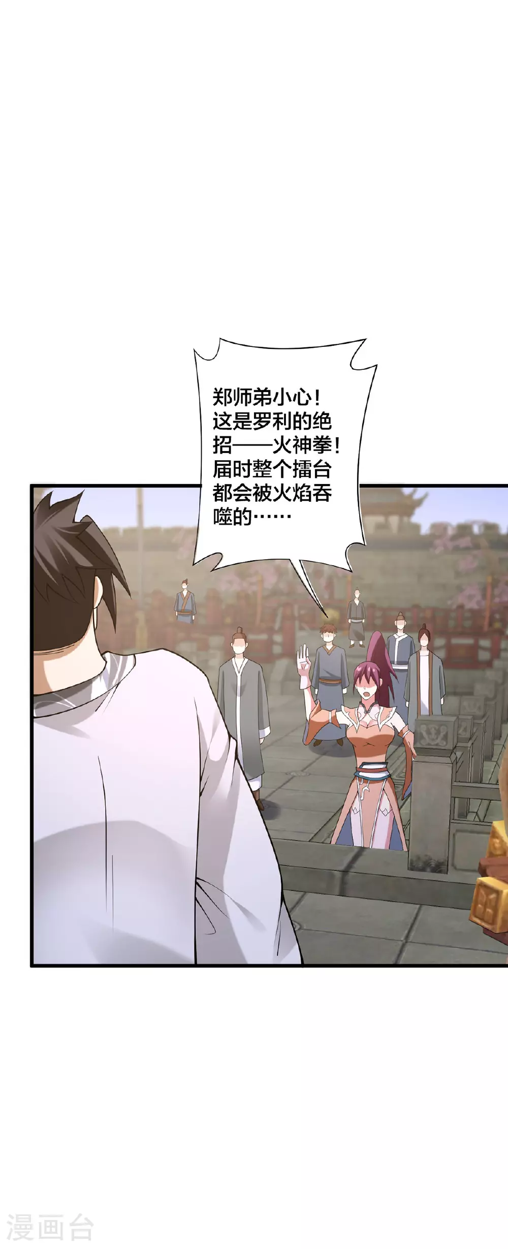 第39话 萝莉（第一季暂完结） 第21页