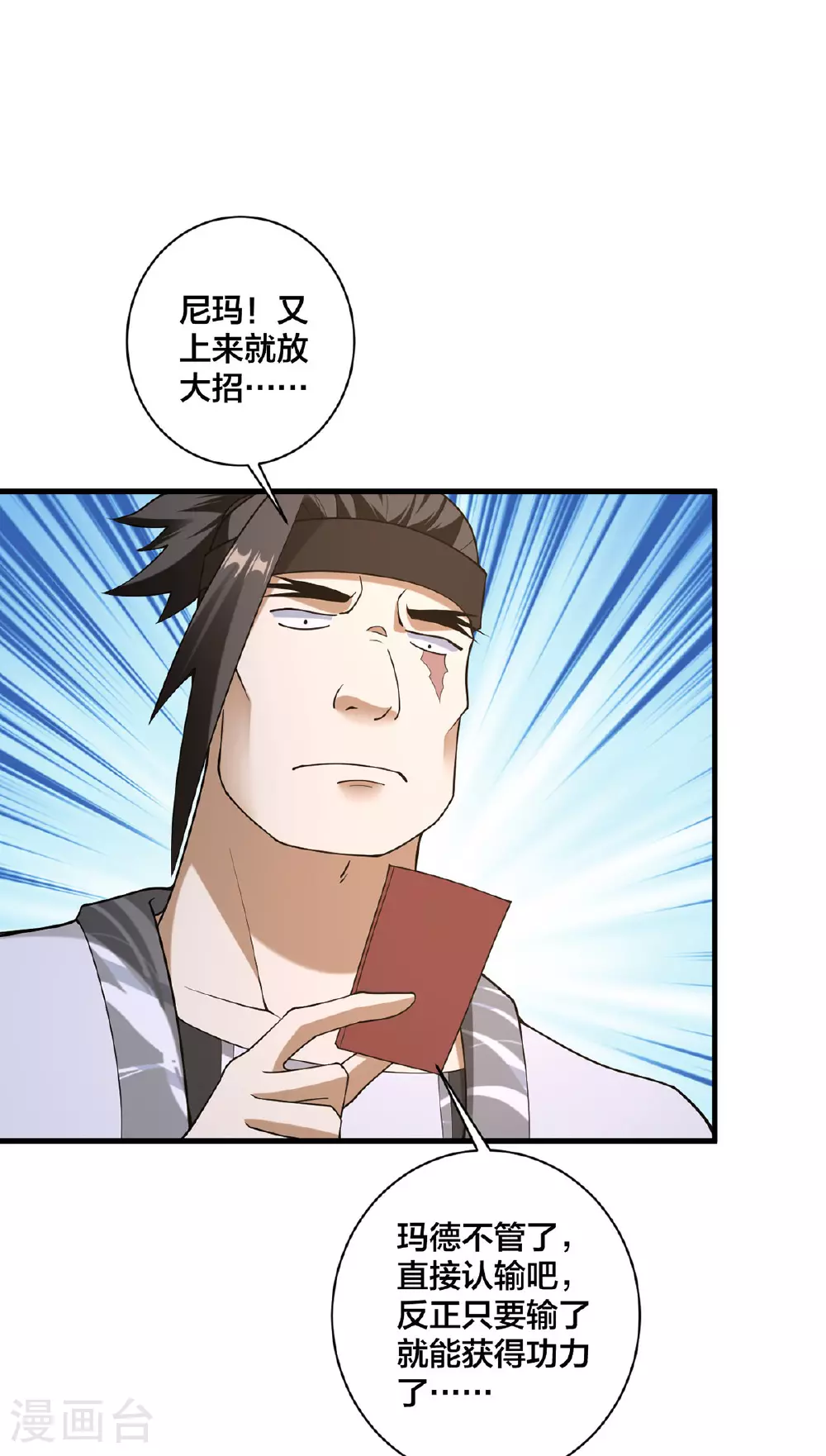 第39话 萝莉（第一季暂完结） 第22页