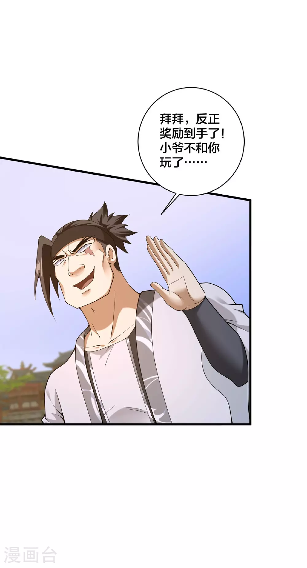 第39话 萝莉（第一季暂完结） 第26页