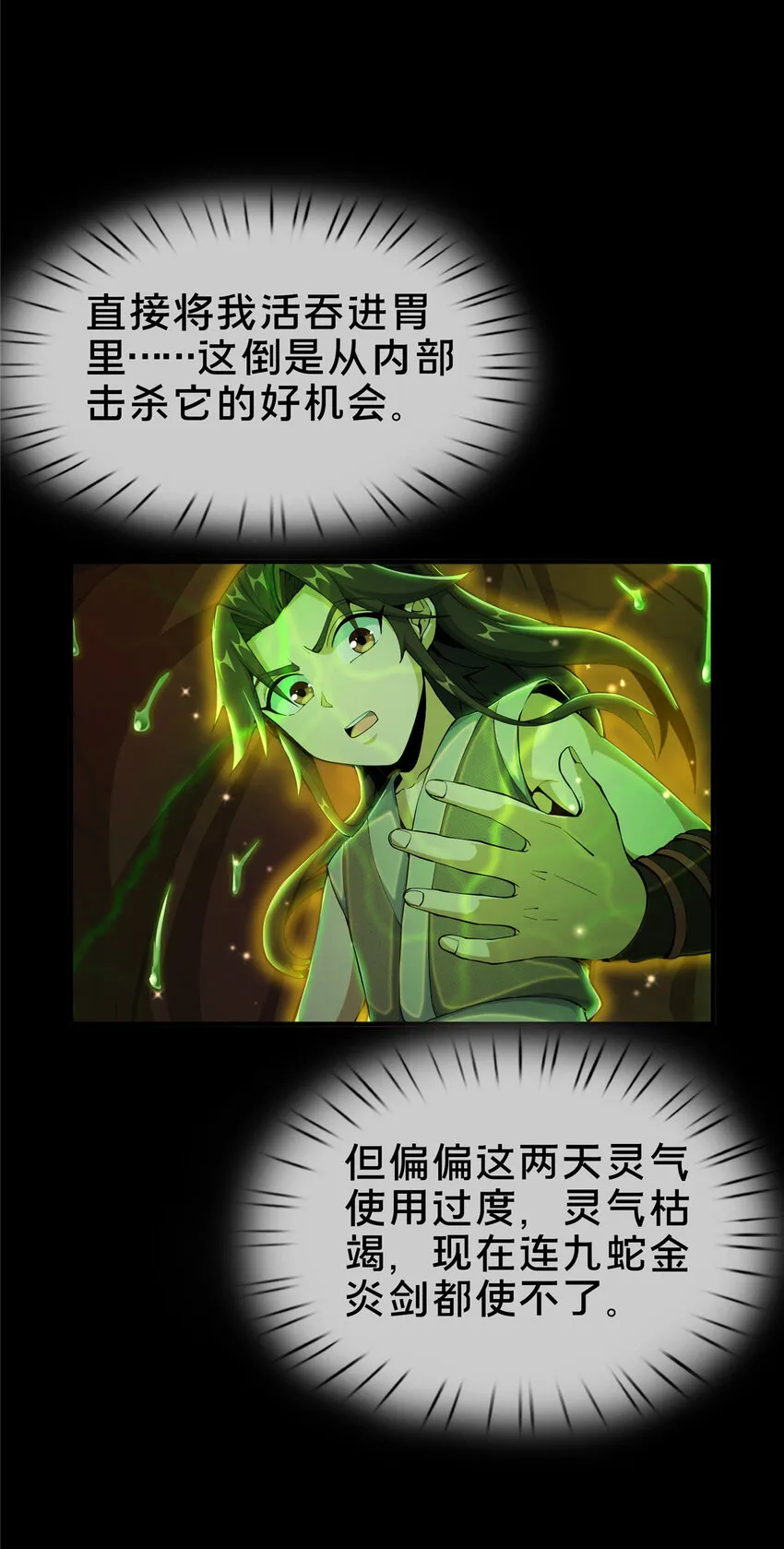28 灵药 第13页