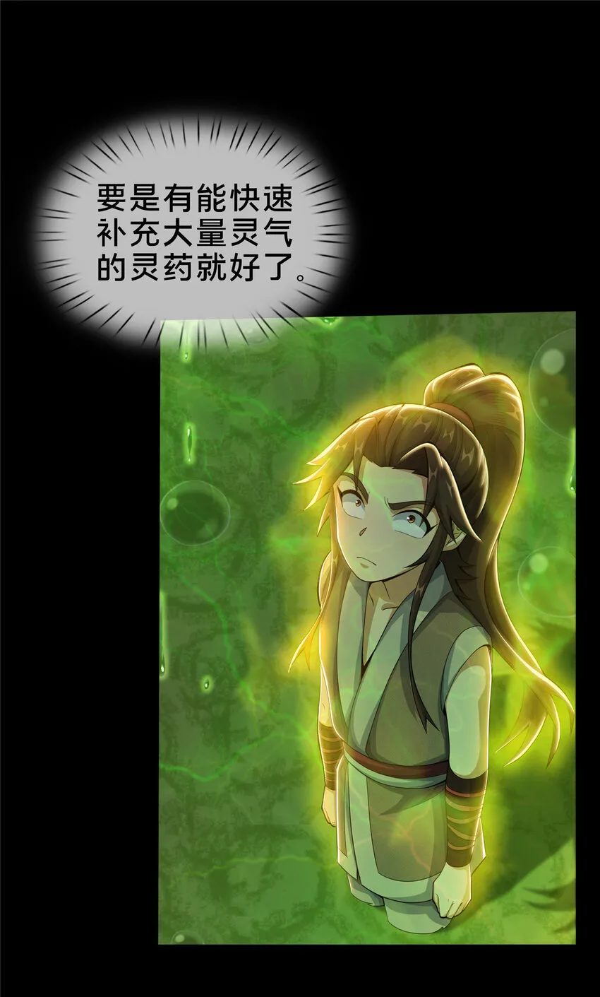 28 灵药 第17页