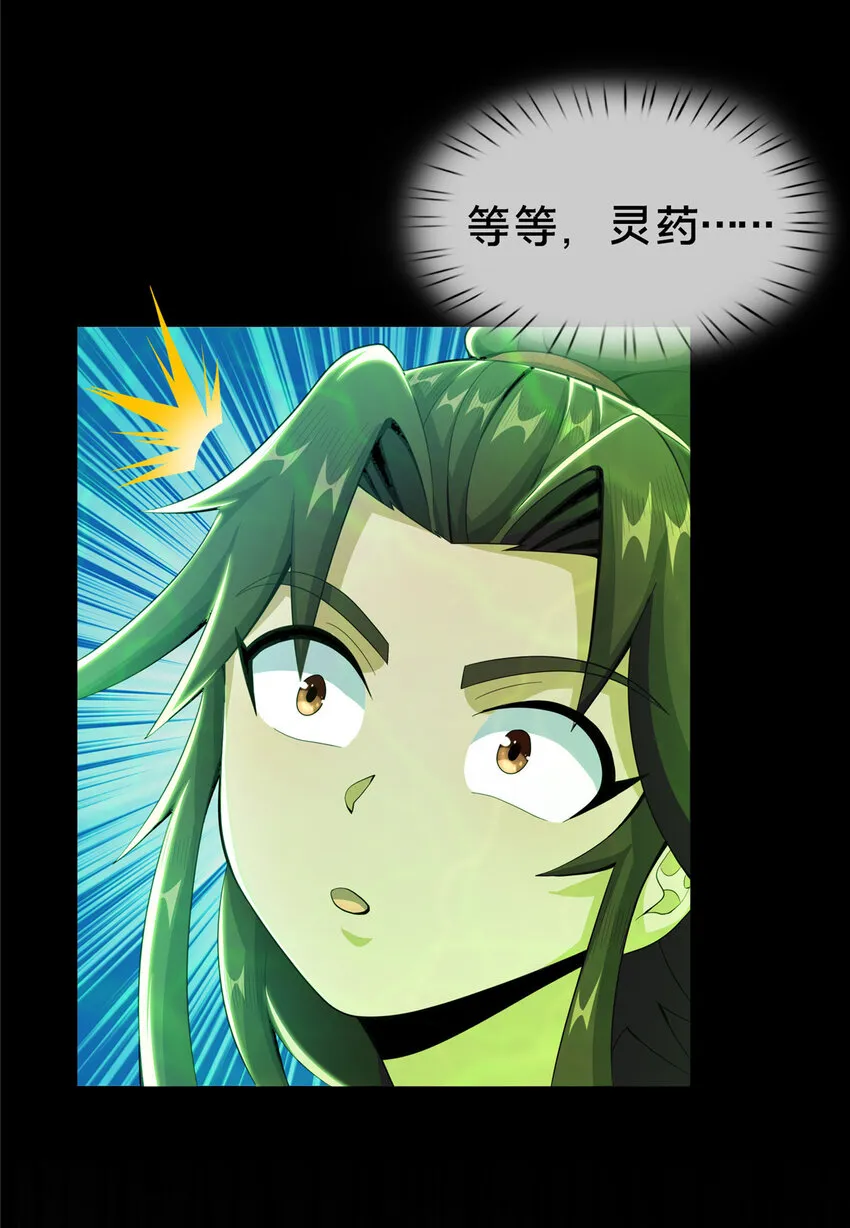 28 灵药 第18页