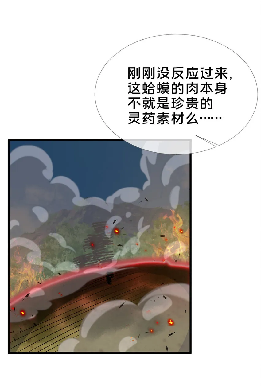 28 灵药 第41页