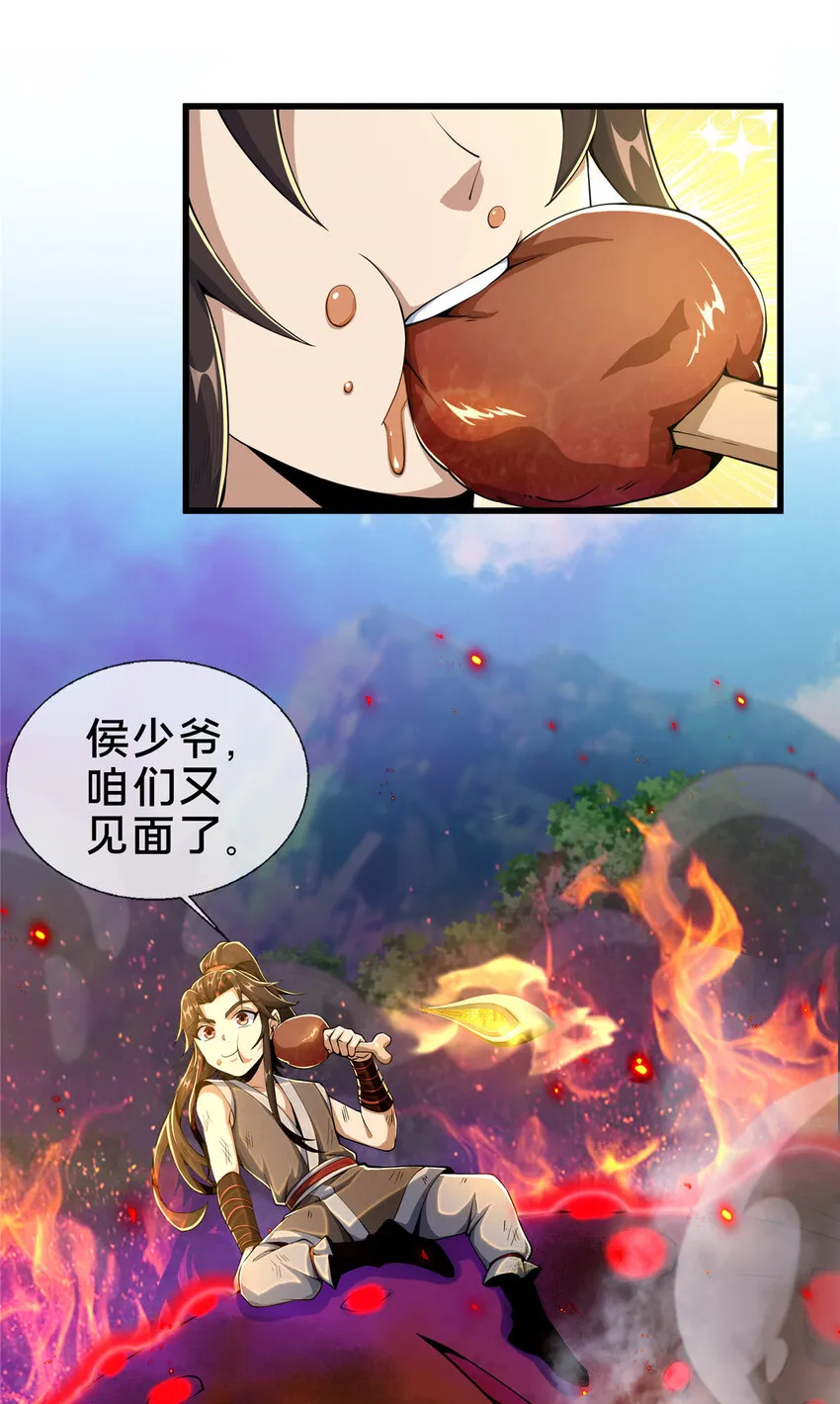 28 灵药 第42页