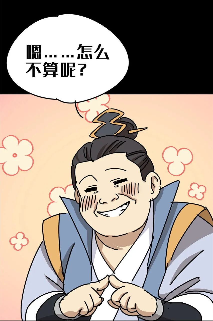 02 阴阳神魔鉴 第87页