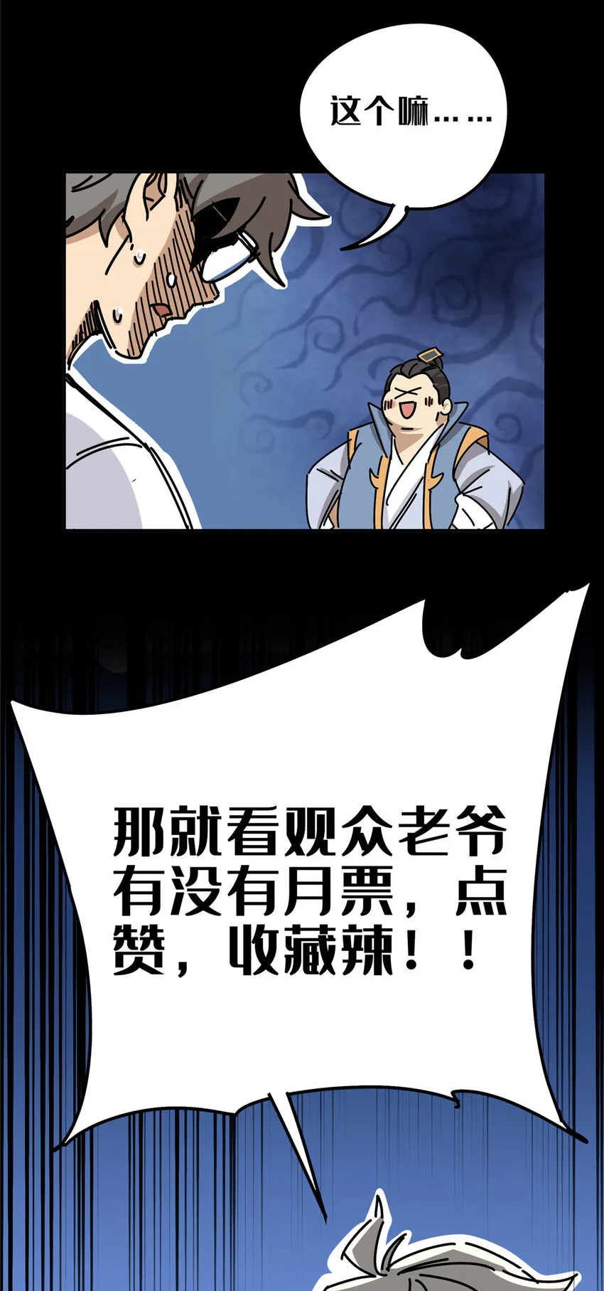 02 阴阳神魔鉴 第89页