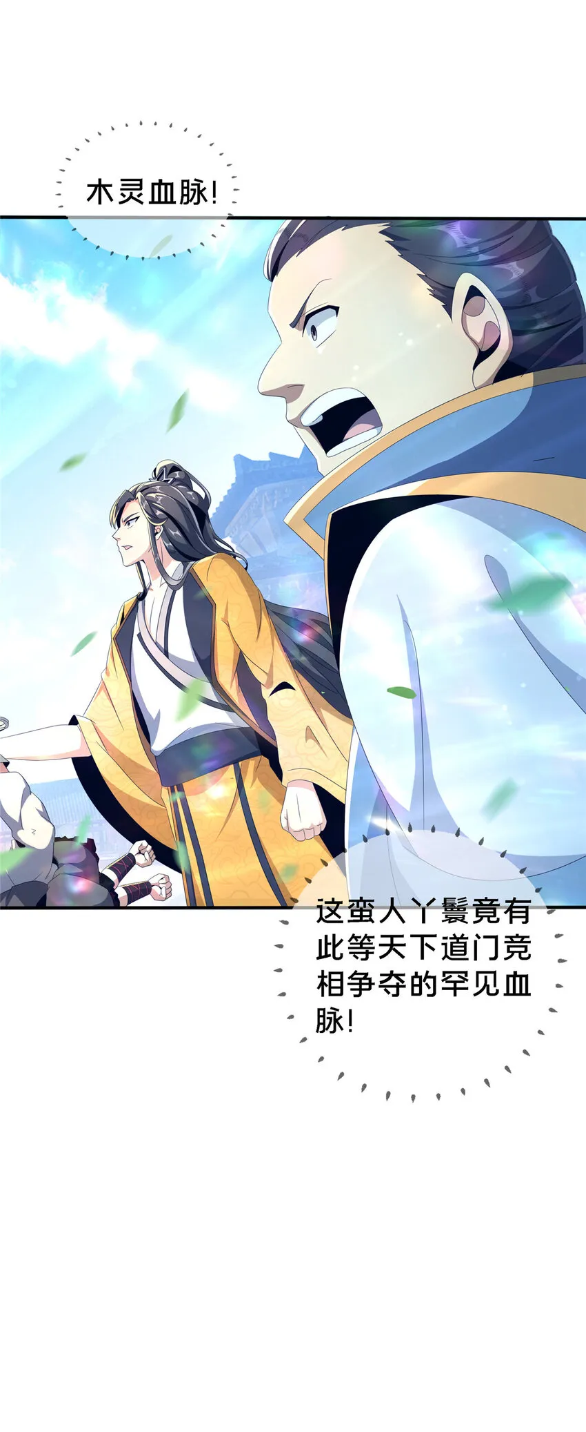 01 小爷叫方行 第75页