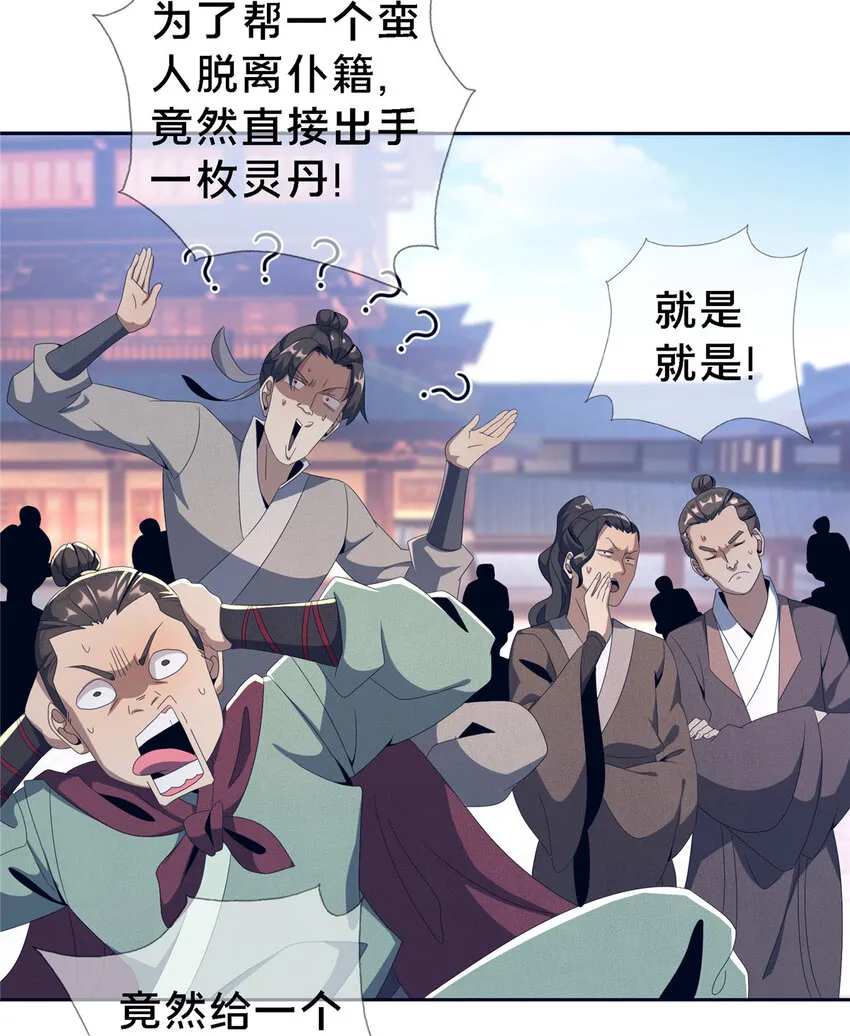 01 小爷叫方行 第95页