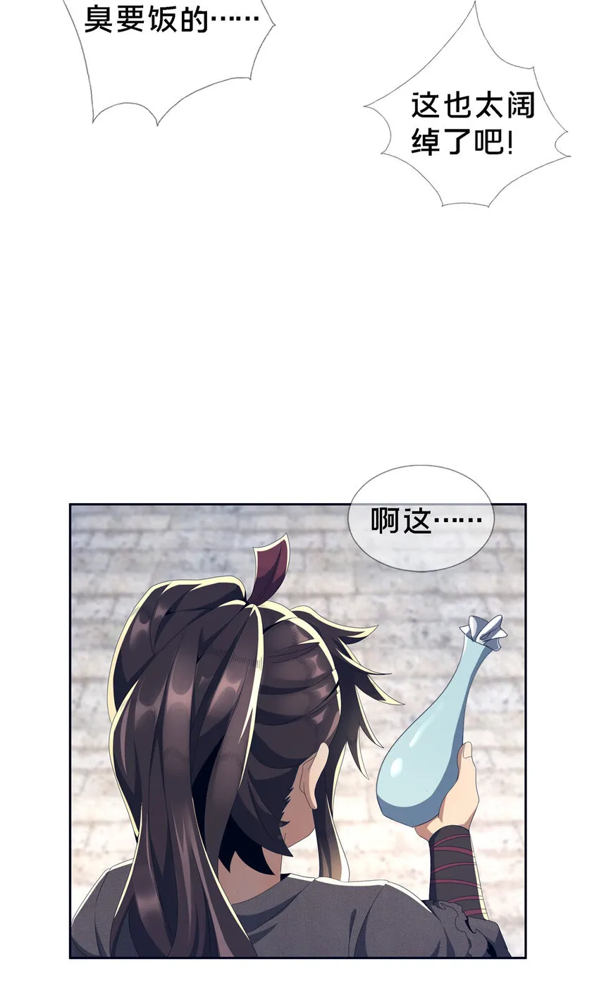 01 小爷叫方行 第96页