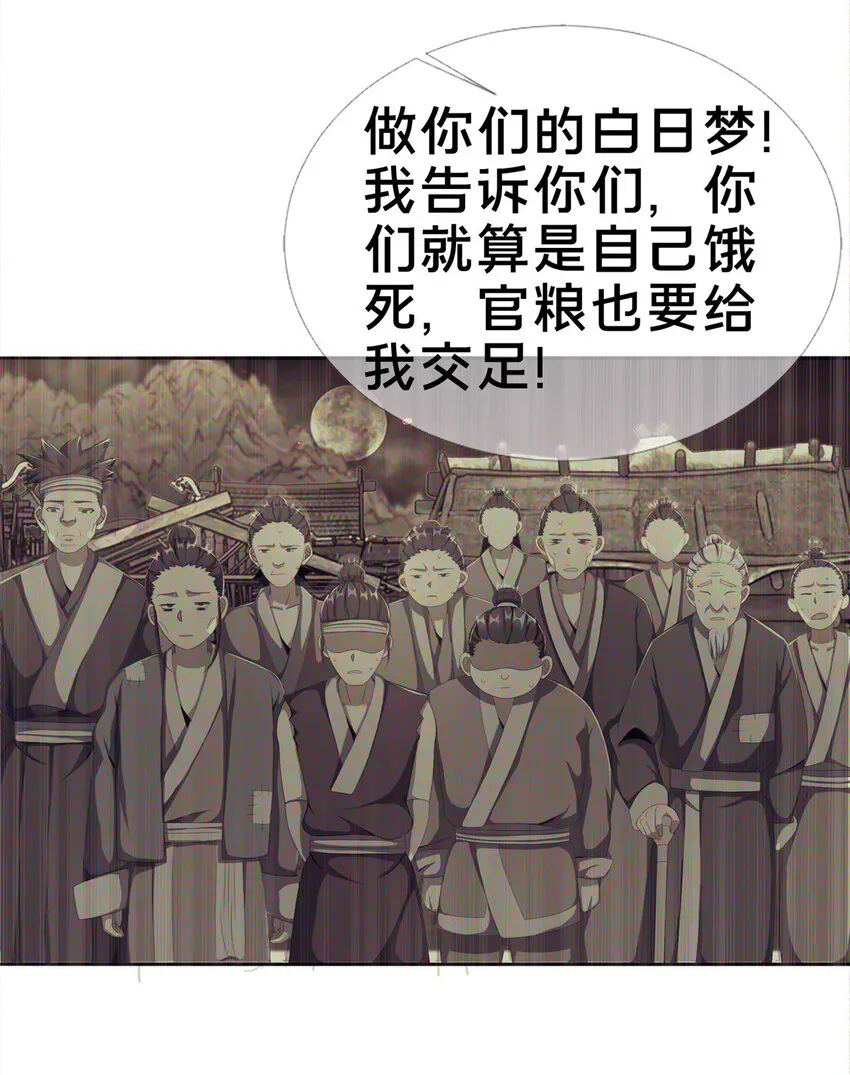 03（上）鬼烟谷往事 第67页