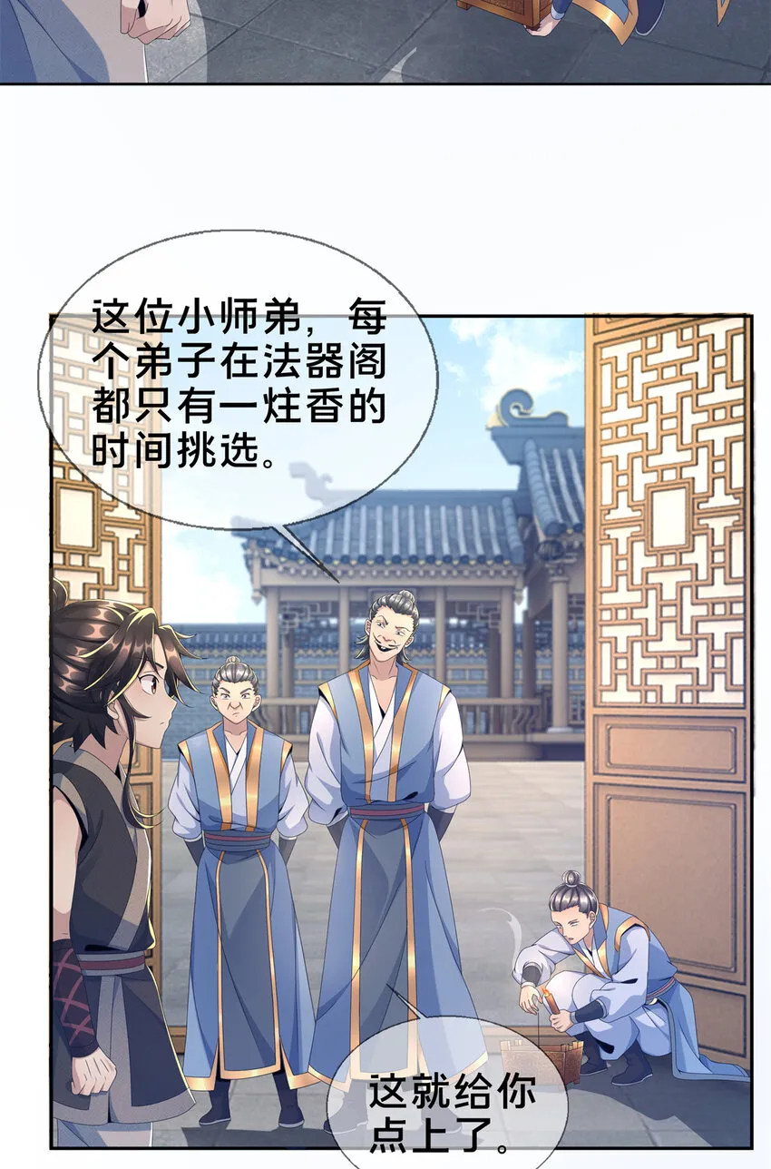 04 光临法器阁 第55页