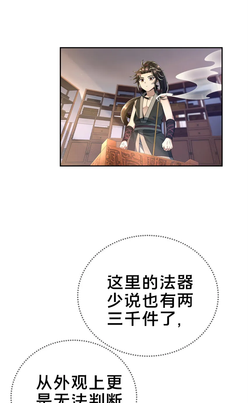 04 光临法器阁 第57页