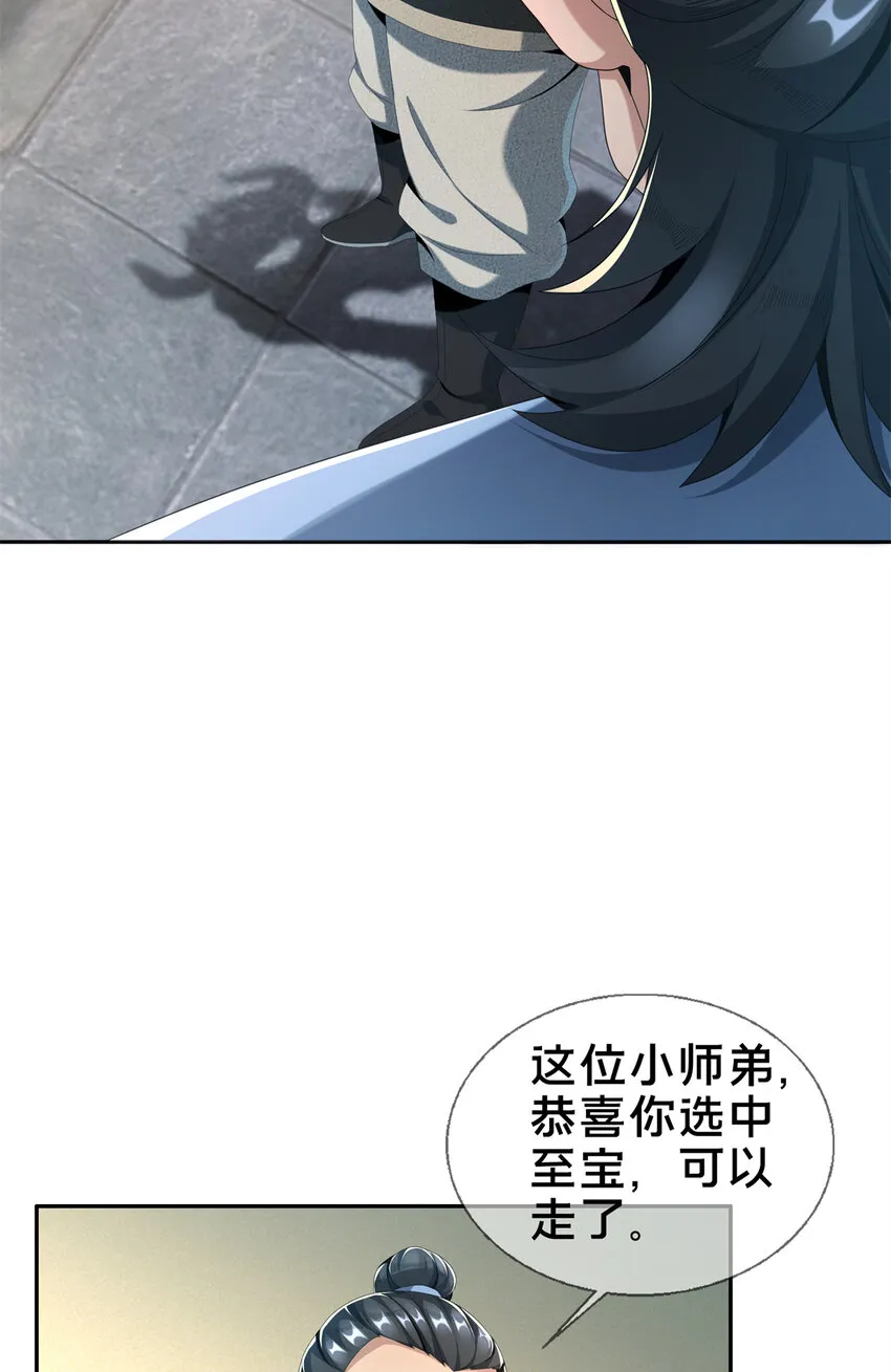 04 光临法器阁 第73页