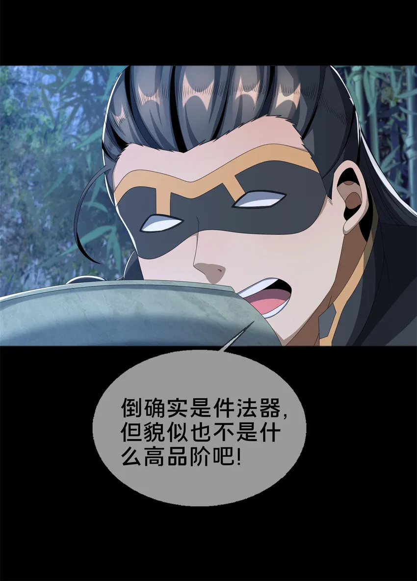 06 方行闹鬼市 第28页