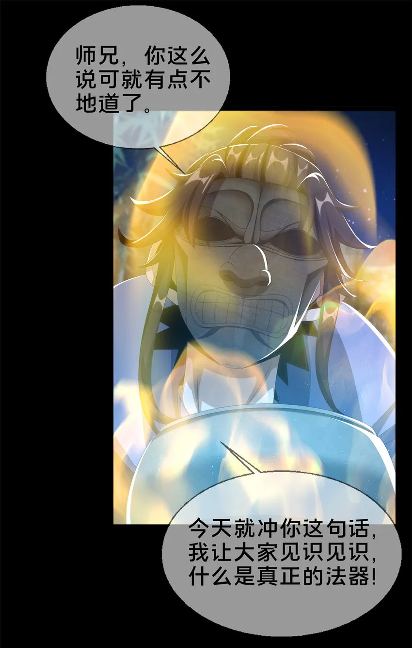 06 方行闹鬼市 第29页