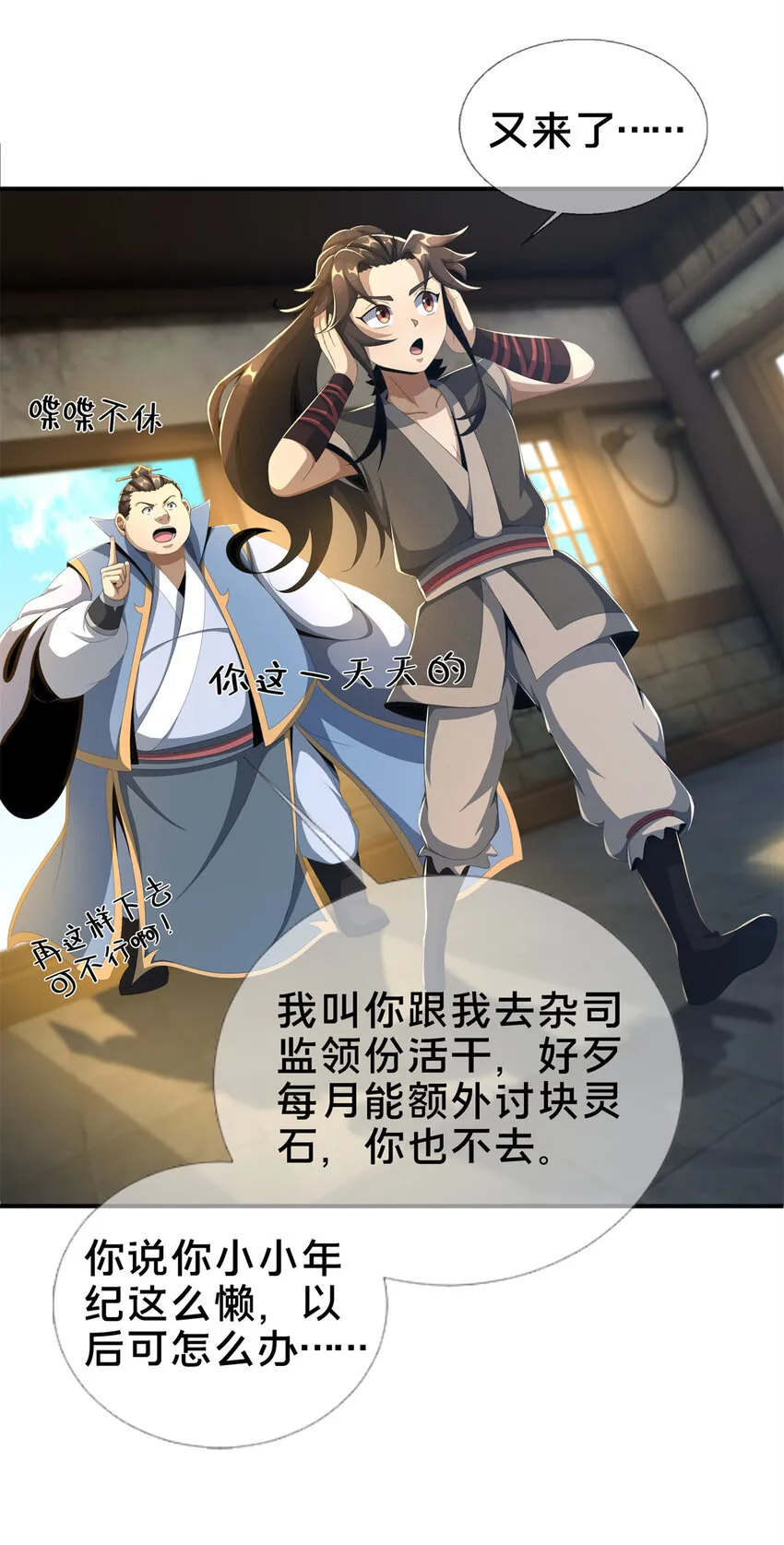 07 灵石发放日 第22页